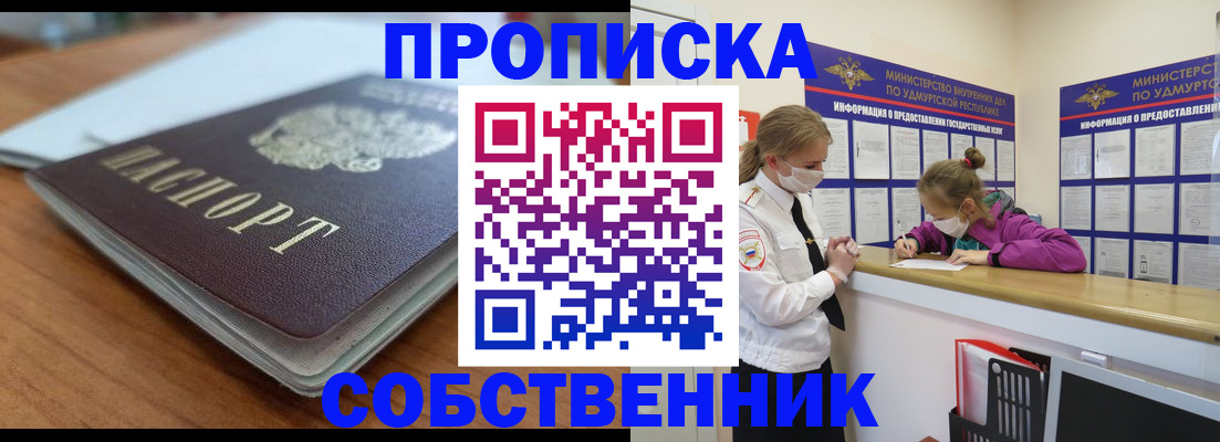 прописка ребенка в Владимире